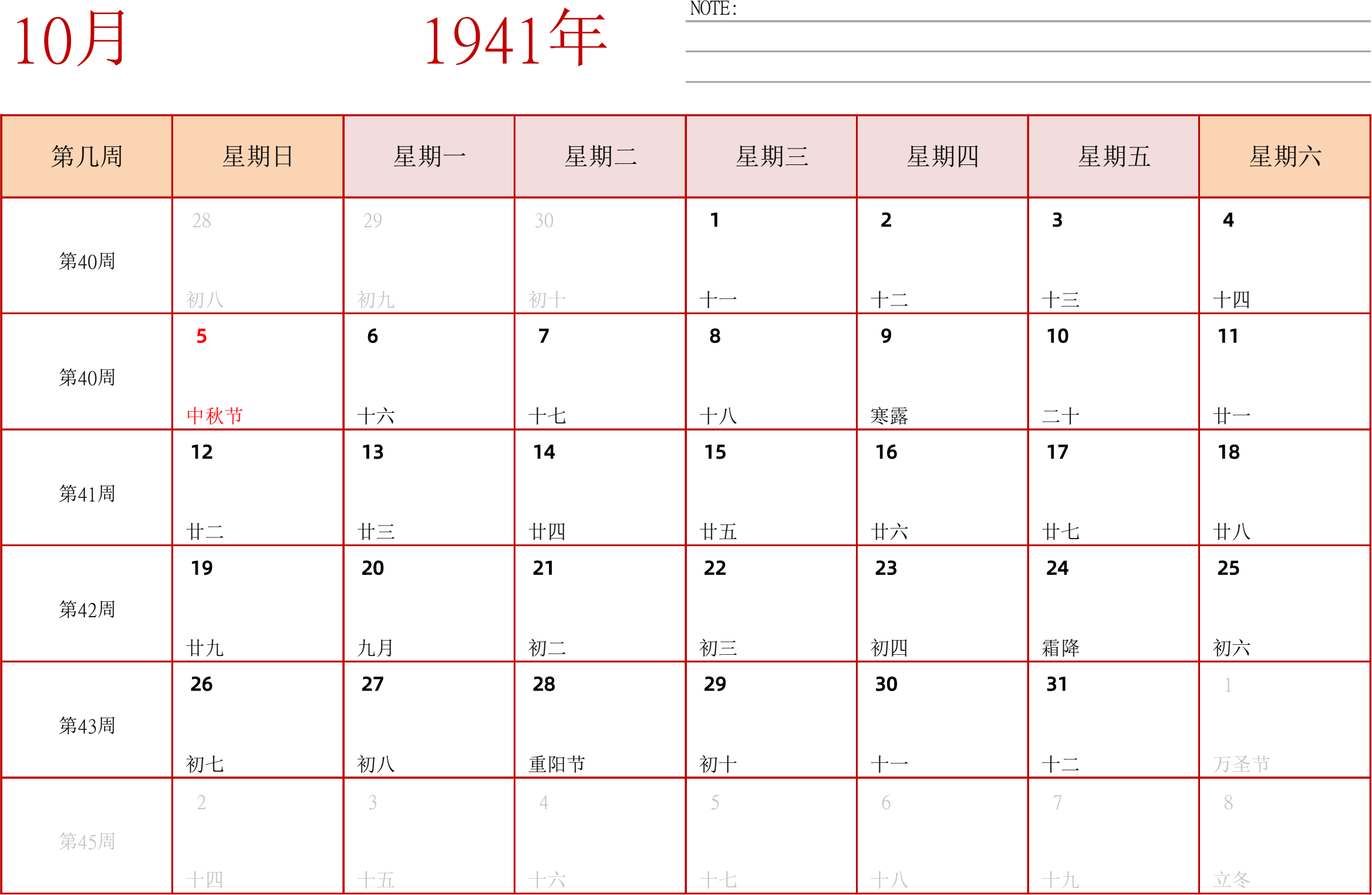 日历表1941年日历 中文版 横向排版 周日开始 带周数